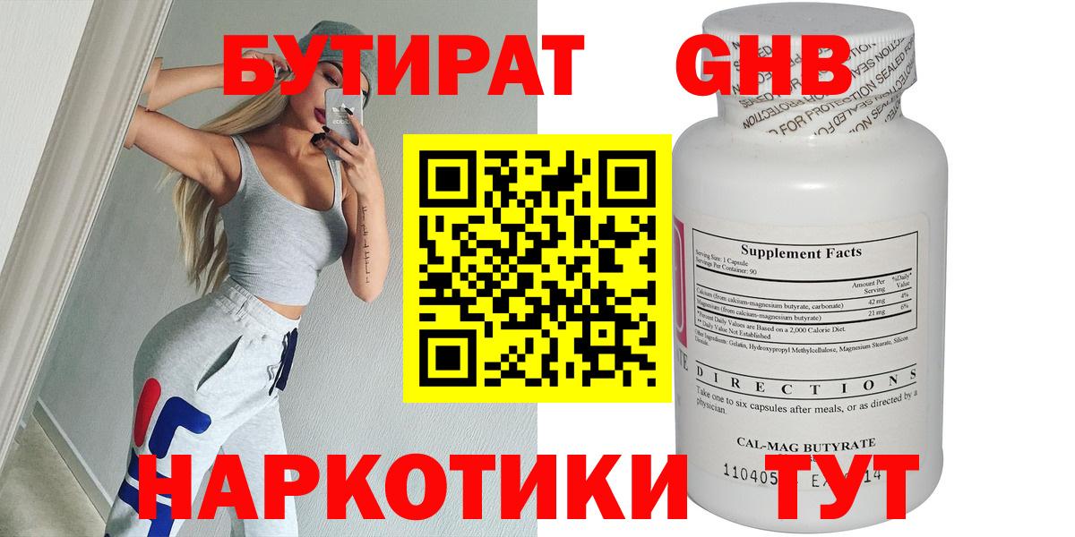 БУТИРАТ жидкий экстази Лабытнанги