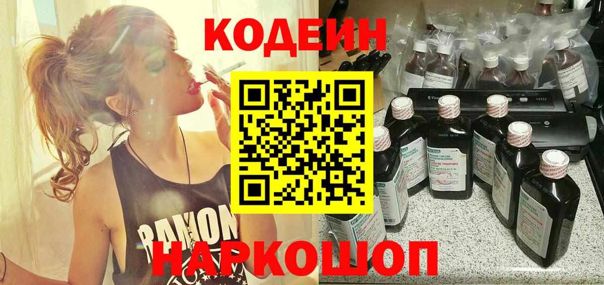 Лабытнанги  Кодеиновый сироп Lean Purple Drank  Кодеин напиток Lean (лин)  Вход с VPN 