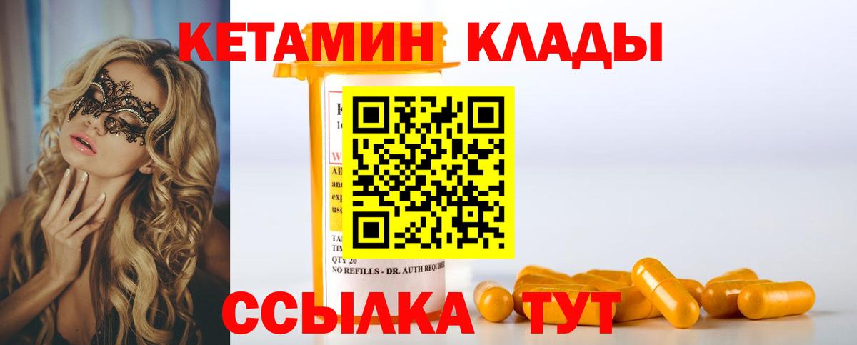 Кетамин ketamine Лабытнанги